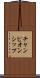 チャンピオンシップ Scroll