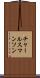 チャールスマンソン Scroll