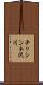 チリシンネ沢川 Scroll