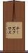 チーズクロス Scroll