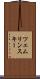 ツェムリンスキー Scroll