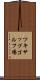 ツキサップゴルフ場 Scroll