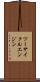 ツーサイクルエンジン Scroll