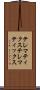 テレマティクス Scroll