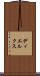 ディエルクス Scroll