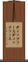 ディップソース Scroll