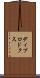 ディプロドクス Scroll