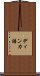 ディンカ語 Scroll