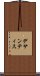 デサンティス Scroll