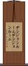 デシジョンルーム Scroll