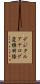 デジタルアナログ変換回路 Scroll