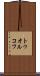トゥオルコフ Scroll