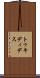 トゥキディデス Scroll