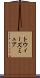トウィーズミュア Scroll