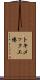トキメック工場 Scroll