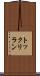 トックリラン Scroll