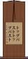 トップバスト Scroll