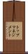 トップマネジメント Scroll