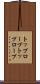 トップロープ Scroll