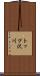 トップ沢川 Scroll