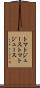 トマトジュース Scroll