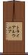トライアルウェア Scroll