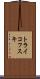 トライコフスキ Scroll