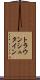 トラウンシュタイン Scroll
