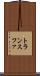 トランスファ Scroll