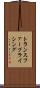 トランスファー・プライシング Scroll