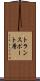 トランスポート層 Scroll