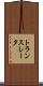トランスレータ Scroll