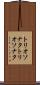 トリオソナタ Scroll