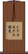 トリコモナス膣炎 Scroll
