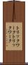 トリックワーク Scroll