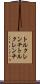 トルクレンチ Scroll