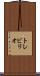トレビリオ Scroll