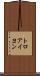 トロアイヨン Scroll