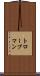 トローブマン Scroll