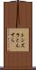 トンズラ Scroll