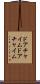 ドアチャイム Scroll