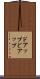 ドアップ Scroll