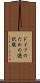 ドイツのための選択肢 Scroll