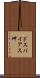 ドスバイアス岬 Scroll