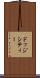 ドッジシティー Scroll