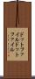 ドットファイル Scroll