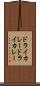 ドライカレー Scroll