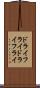 ドライフライ Scroll