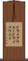 ドライブウエー Scroll