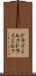 ドライミルク Scroll